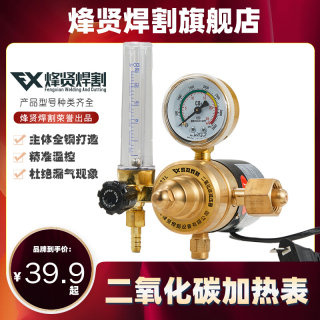 立仔包邮二氧化碳减压阀CO2混合气体加热表36V110V220V气保焊机压