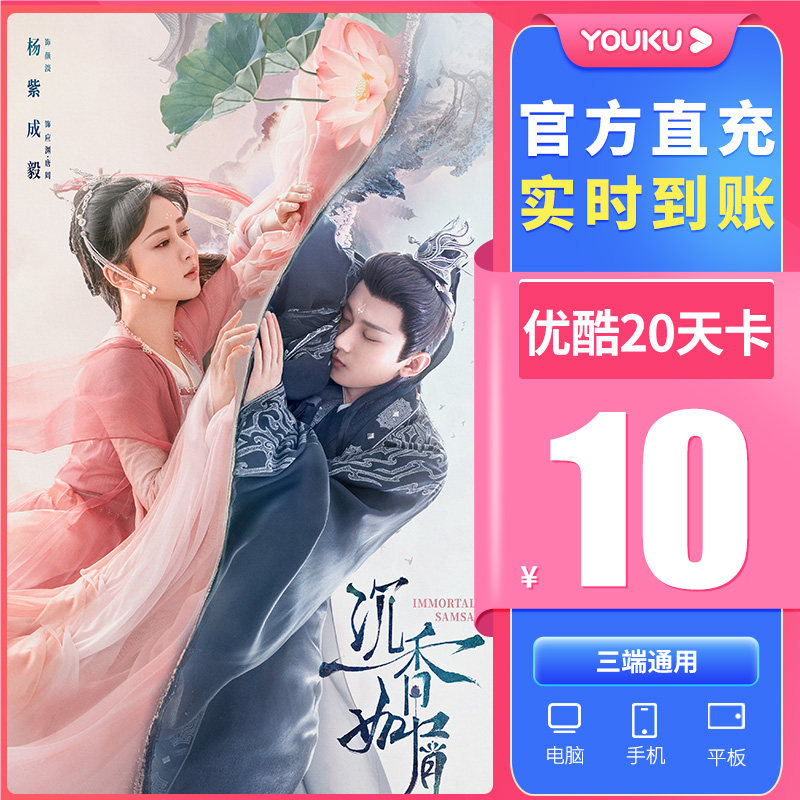 优酷会员20天youku视频黄金vip 填手机秒冲|msdalam kategori 生活娱乐充值, 影视会员 - dari Buy2taobao.com untuk memberikan perkhidmatan ejen Taobao profesional membeli