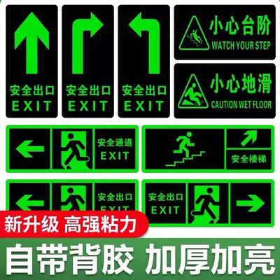 楼梯自发光安全出口地贴消防标识