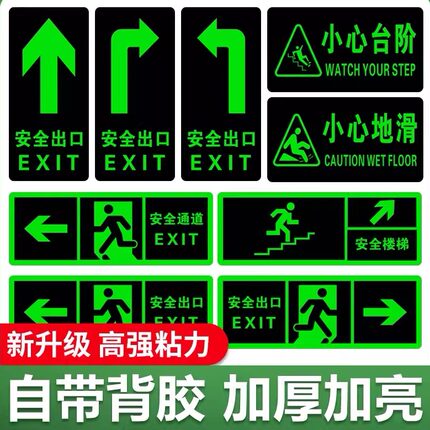 安全出口地贴夜光消防标识标牌箭头指示牌疏散应急通道标志警示牌消火栓墙贴紧急逃生楼梯免接电自发光标贴纸
