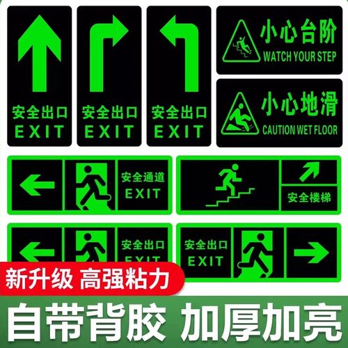 楼梯自发光安全出口地贴消防标识