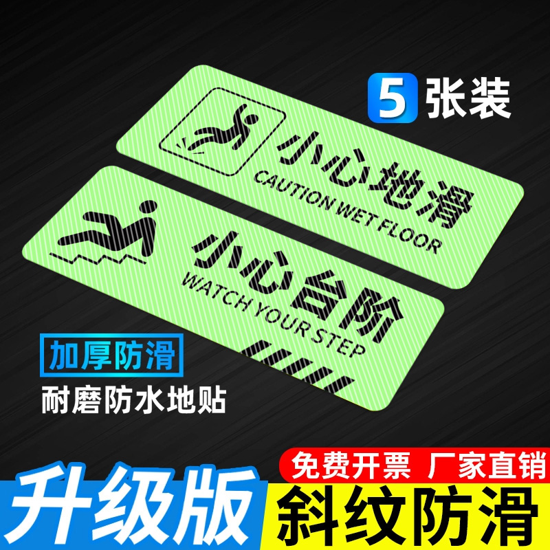 小心台阶地贴提示牌斜纹防水防滑