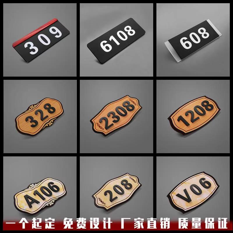 出租房包厢数字号码牌定制定做