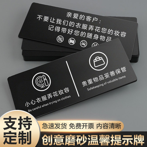 试衣间温馨提示牌亚克力定制