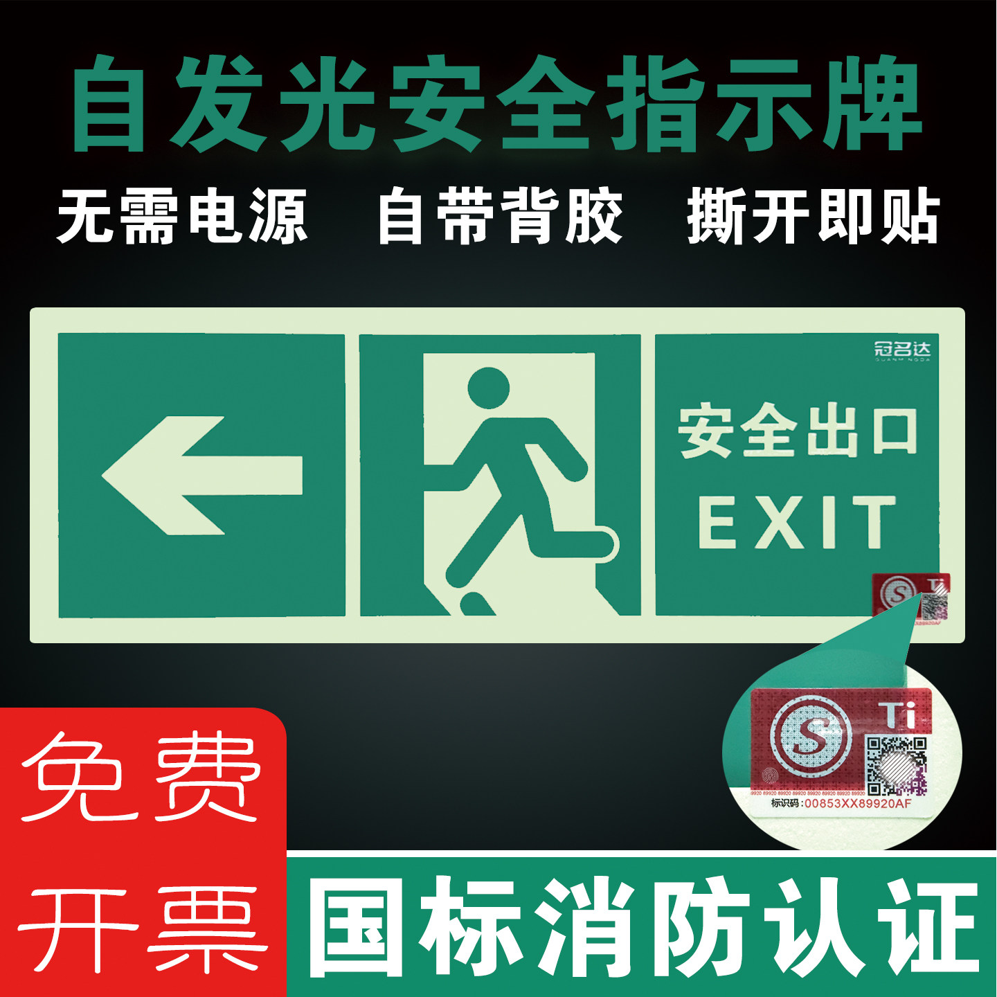 夜光自发光安全出口疏散指示牌图片