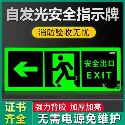 安全出口墙贴箭头指示牌疏散逃生紧急提示夜光直行左转消防标识标牌荧光免接电应急通道标志警示牌自发光地贴