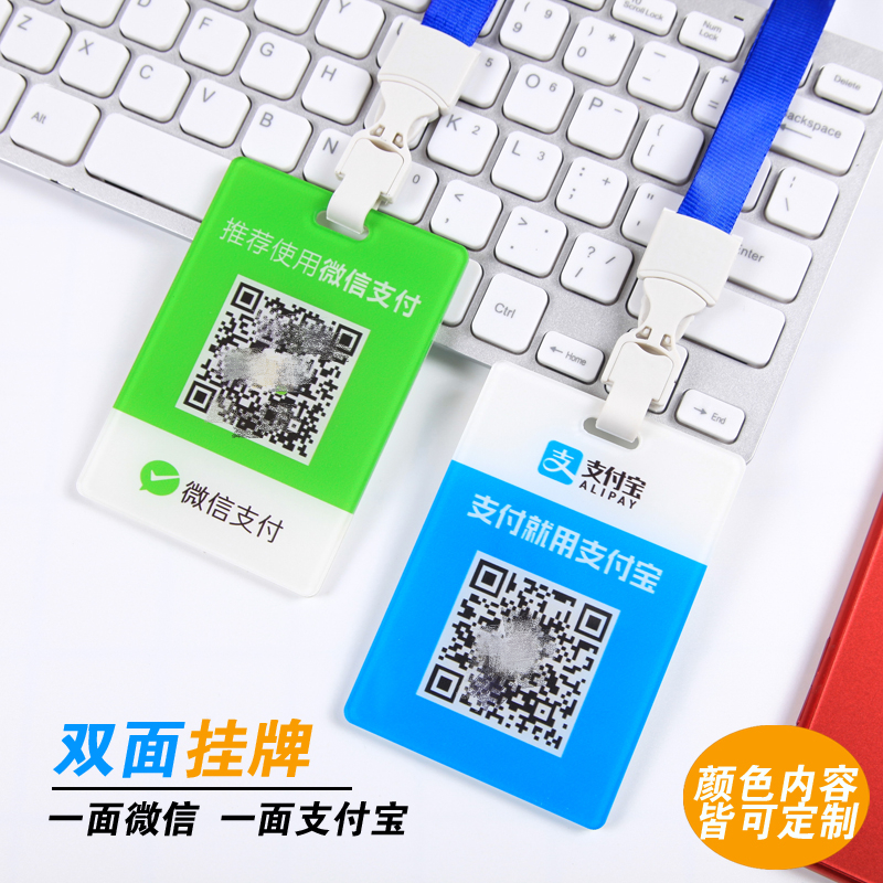 挂绳员工牌微信支付宝定制定做