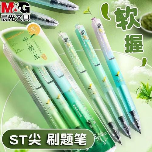 晨光中国茶限定AGPJ9032中性笔