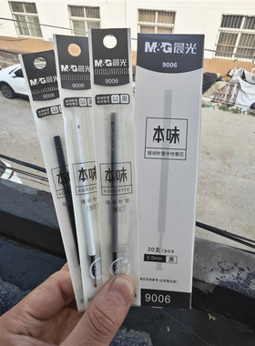 晨光本味按动中性笔AGP81108替芯9006全针管0.5mm水笔芯AGR66118