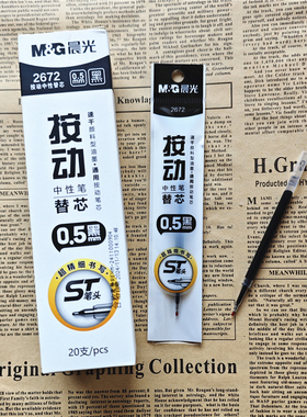 晨光速干按动超精细ST笔头0.5中性笔替芯2672签字水笔芯AGR60TF2