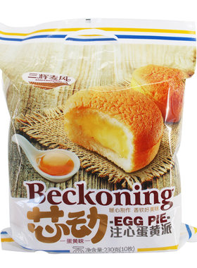 三辉麦风芯动注心蛋黄派230g蛋黄味草莓味早餐糕点蛋糕代餐零食