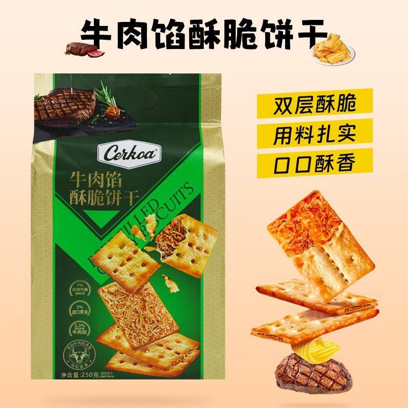 香港雅佳牛肉馅酥脆饼干办公居家休闲食品下午茶零食解馋小吃点心