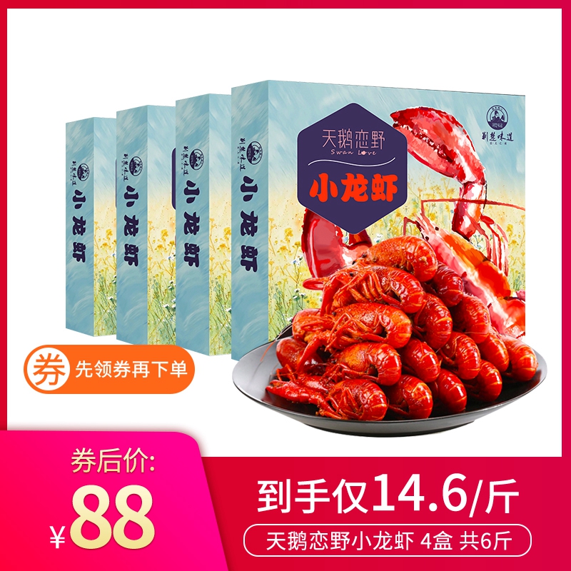 搶【14.6元/斤】4盒裝 天鵝戀野 熟食麻辣小龍蝦 鮮活燒制 750g*4在類目 水產肉類/新鮮蔬果/熟食, 海鮮/水產品/製品, 蝦類, 蝦類製品中 - 來自Buy2taobao.com提供專業的淘寶代購服務