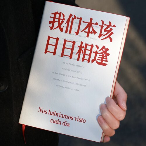 日日相逢诗歌笔记本网格本