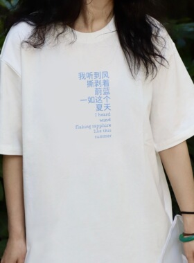 PoemsForYou为你写诗原创诗歌短袖T恤纯棉文艺小众百搭女白色