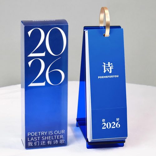 诗歌台历2026摆件创意圣诞礼物