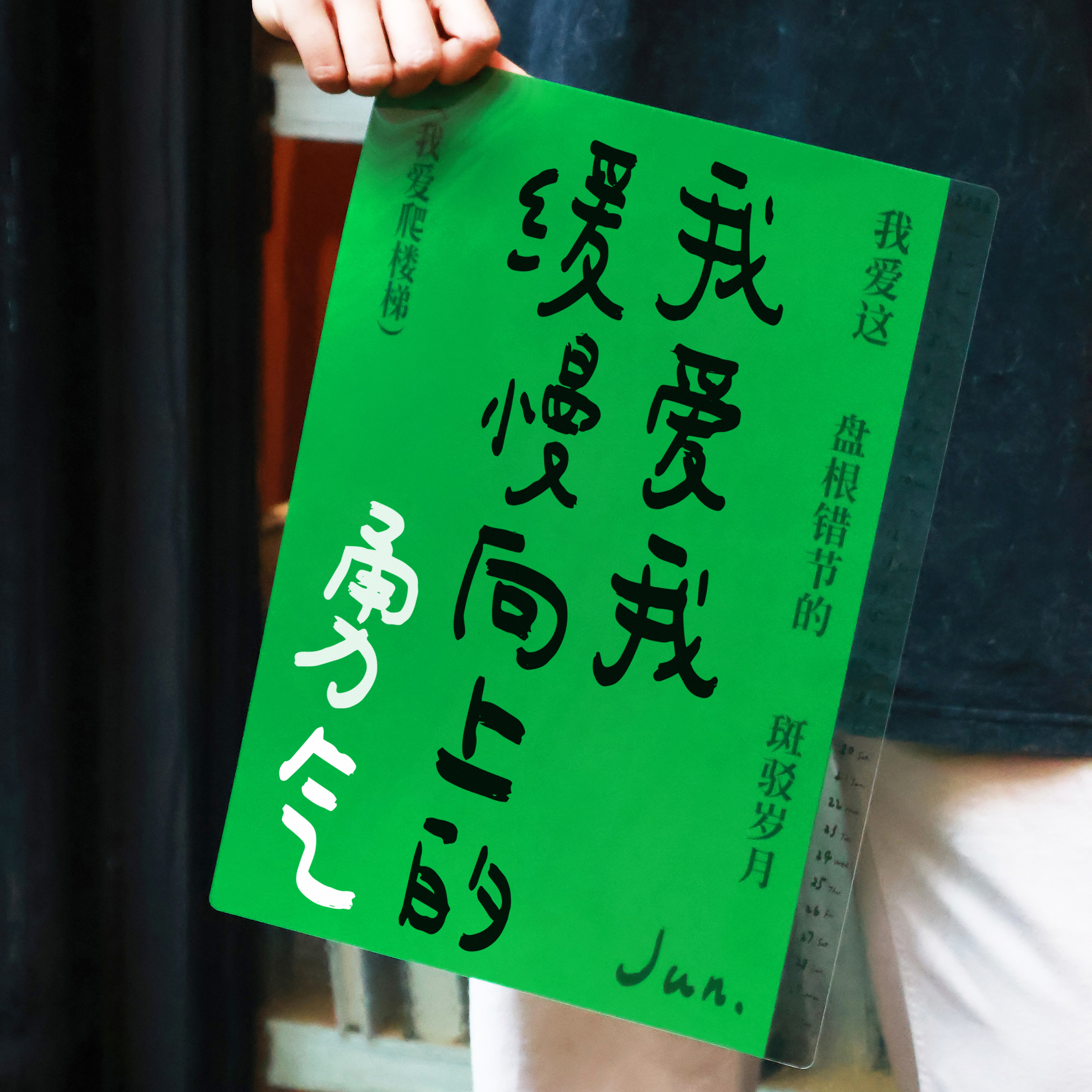 2026焦野绿月历文艺诗歌礼物