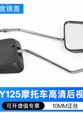 摩托车老款WY125后视镜适用于五羊宗申隆鑫反光镜方形倒车镜M10