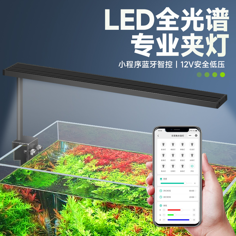LED全光谱智能鱼缸灯专用夹灯
