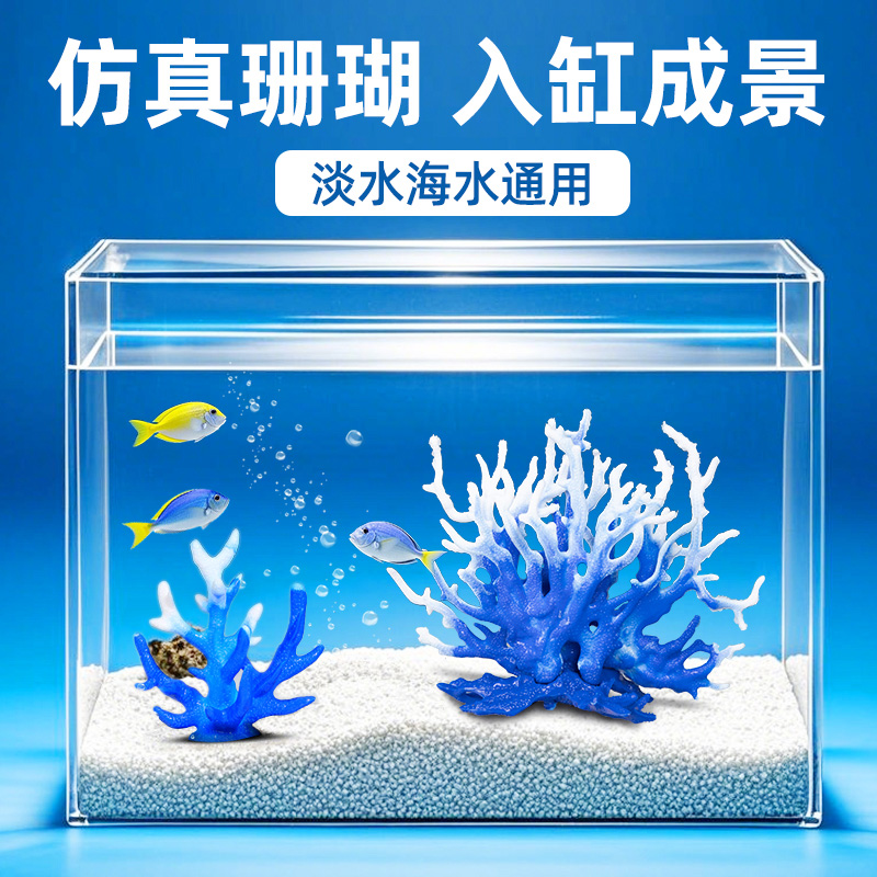 仿真珊瑚树小鱼缸造景摆件假山装饰海水缸布景水草鱼虾海底世界