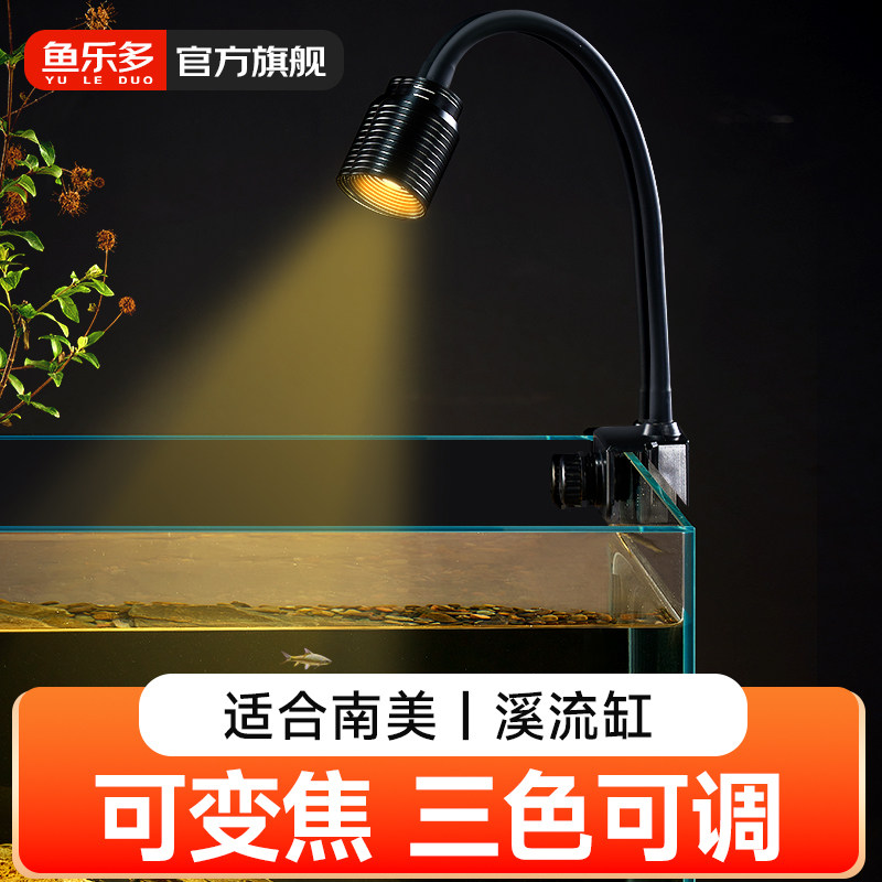 鱼缸灯变焦射灯led水草灯溪流小型鱼缸专用照明爆藻南美缸观赏灯