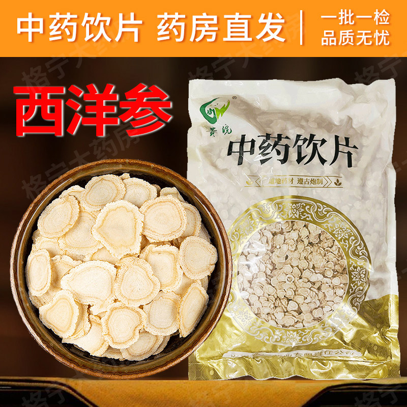 西洋参中药饮片官方正品旗舰店