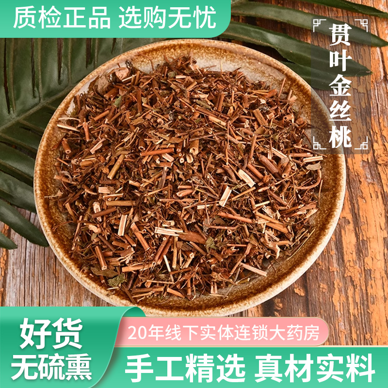 贯叶金丝桃中药材正品旗舰店500g