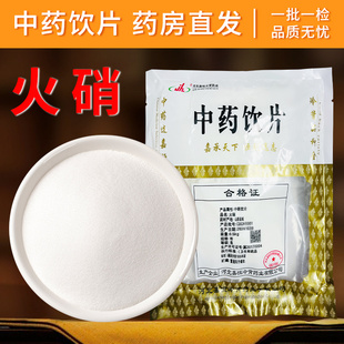 火硝中药饮片500g/袋 整袋原包装 山西产地 中药材抓配 冷背药