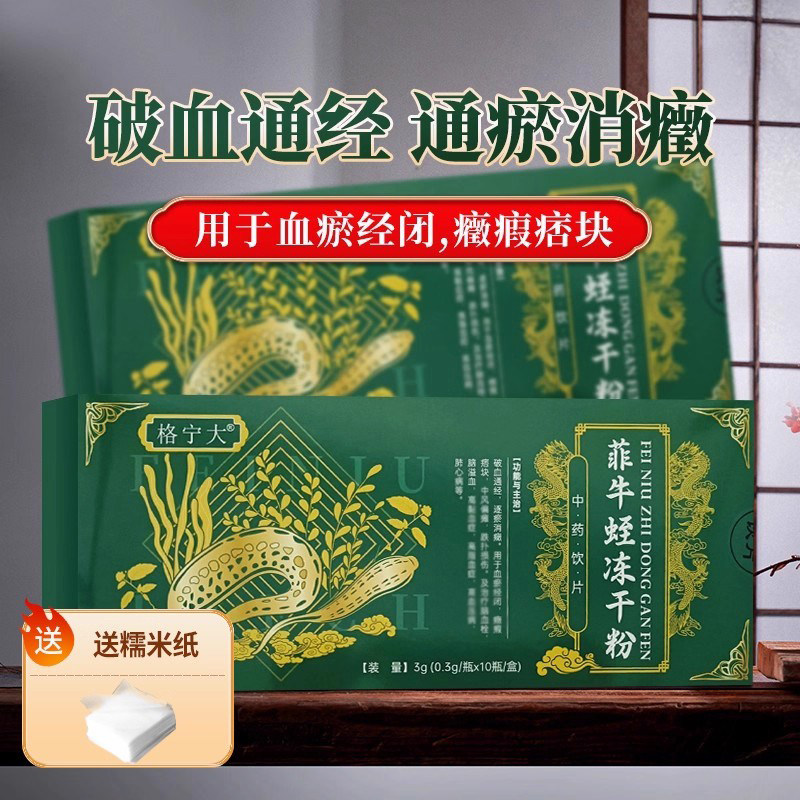 菲牛蛭冻干粉水蛭素蛭肽蚂蟥素正品口服中药饮片中风0.37瓶WX