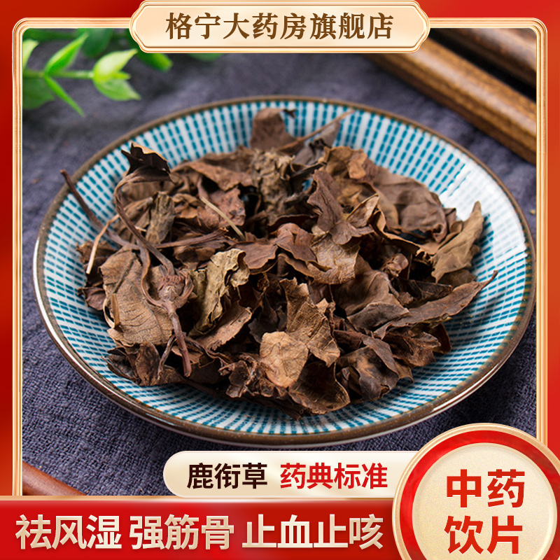 鹿衔草中药材正品500克中药饮片干货中草药店铺大全中药材抓配