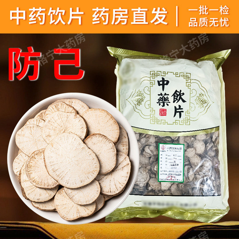 防己中药材中药饮片配防己黄芪汤防己白术甘草干姜中药材抓配