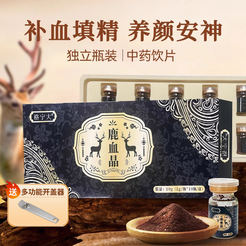 格宁大鹿血晶1g*10瓶/盒中药饮片