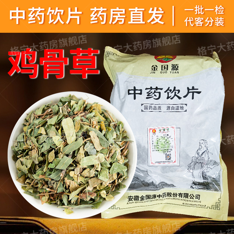 鸡骨草中药材中药饮片