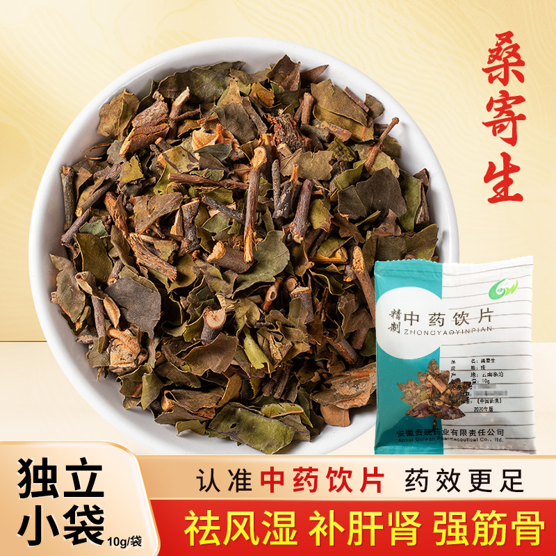 桑寄生中药饮片【药房直发