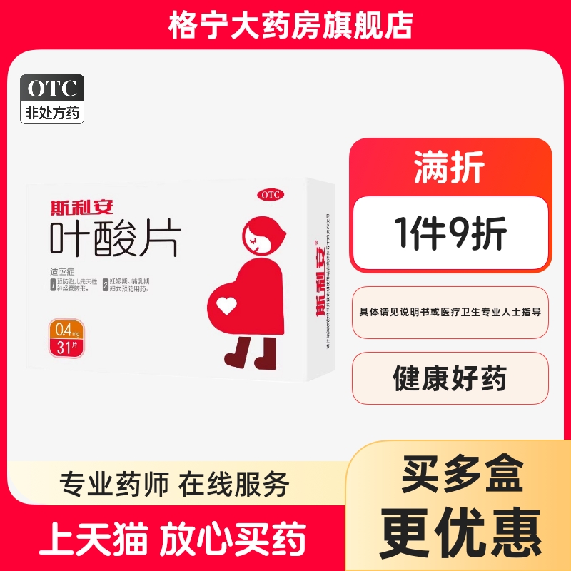 【斯利安】叶酸片0.4mg*31片/盒