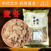 麦冬中药材正品 旗舰店干货麦冬中药饮片山麦冬另售黄芪甘草抓配CF