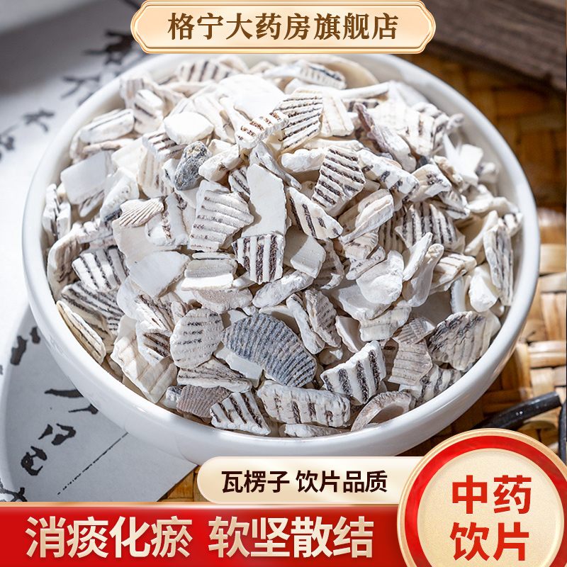 瓦楞子中药饮片药房直发