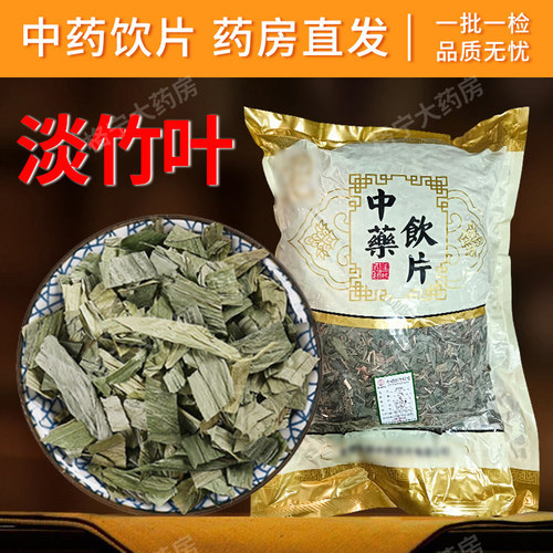 淡竹叶中药材连锁药房品质保障