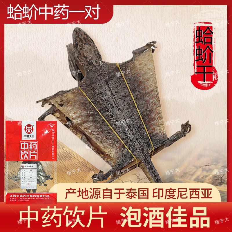 蛤蚧干货中药饮片进口蛤蚧