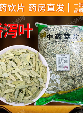 番泻叶中药材500g克潘泄叶可磨番泻叶粉中药饮片中药材抓配中草药