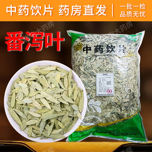 番泻叶中药材饮片药房发货