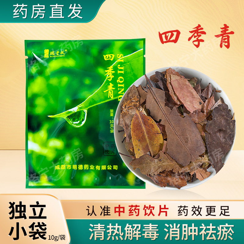 四季青中药饮片10g/袋 独立包装 中草药店铺大全泡水 瑞豊成WX