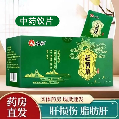 赶黄草中药饮片3g*30袋