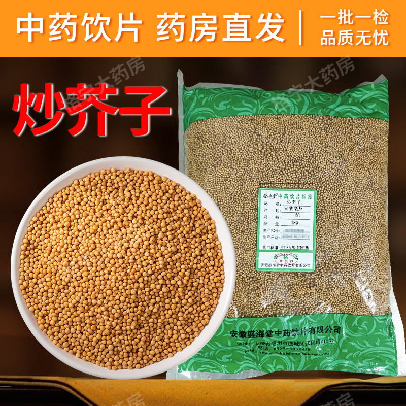 炒白芥子辣菜子芥菜子中药材