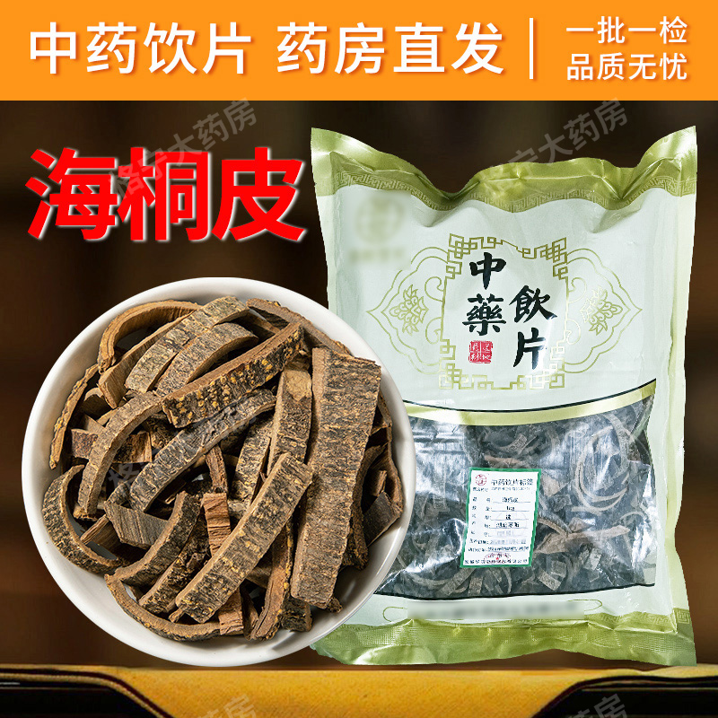 海桐皮中药饮片100g多规格 中药材抓配中草药店铺大全 可磨粉代煎