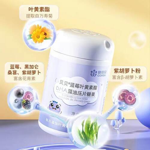 康恩贝蓝莓叶黄素酯DHA藻油