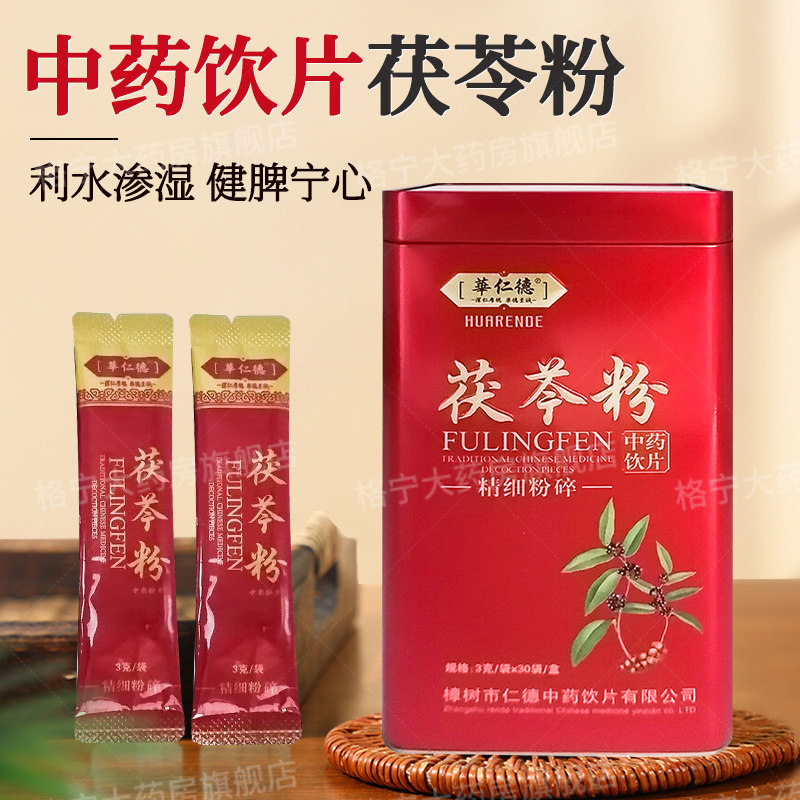茯苓粉中药饮片3g*30袋独立包装