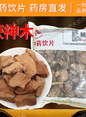 茯神木中药饮片正品干货中药材抓配中草药店铺大全可打粉可代煎CF