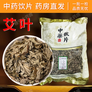 艾叶1000g 袋中药材干艾草家用艾蒿泡脚泡澡干艾叶中药饮片CF