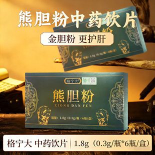 熊胆粉官方旗舰店正品 10瓶正宗中药饮片过节送礼格宁 金胆粉0.3g